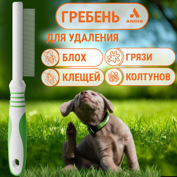 Расческа Andis от блох с частыми зубцами