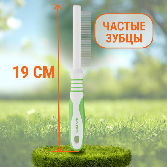 Расческа Andis от блох с частыми зубцами