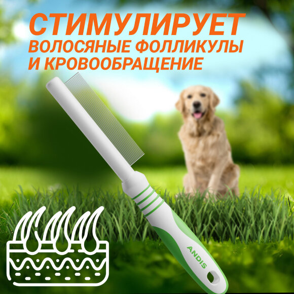 Расческа Andis от блох с частыми зубцами