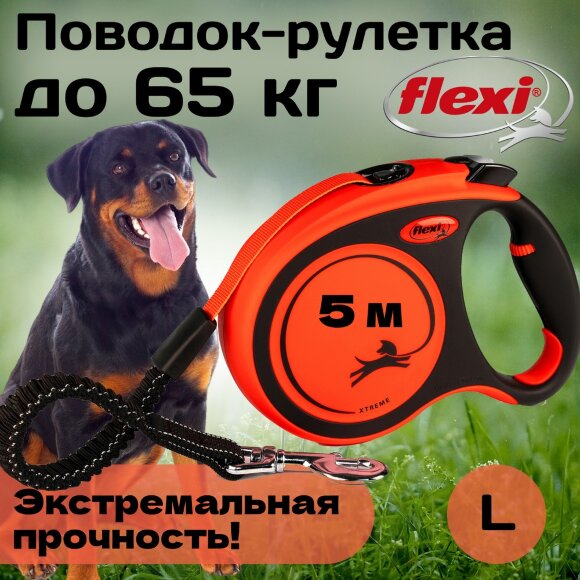 Поводок-рулетка для собак Flexi Xtreme L Поводок-рулетка для собак Flexi Xtreme L