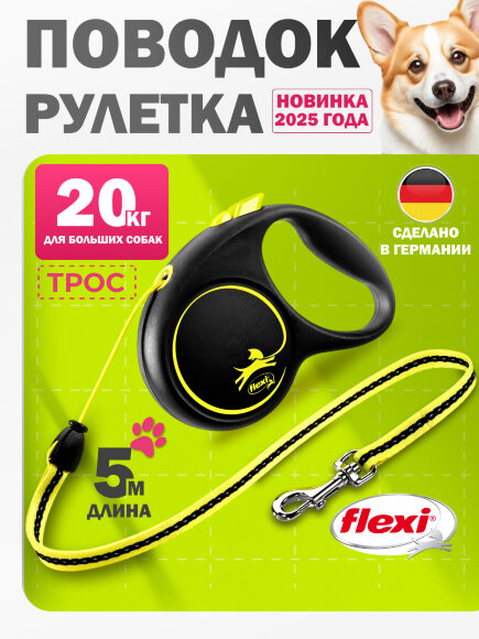 Поводок-рулетка Flexi Fun Neon M трос 5 м 20 кг 