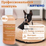 Шампунь увлажняющий Artero Hidratante, 50 мл