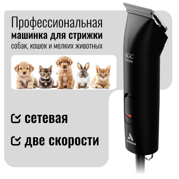 Машинка для стрижки Andis AGC двухскоростная бесщеточная, черная Машинка для стрижки Andis AGC двухскоростная бесщеточная, черная