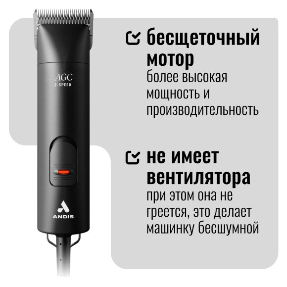 Машинка для стрижки Andis AGC двухскоростная бесщеточная, черная Машинка для стрижки Andis AGC двухскоростная бесщеточная, черная