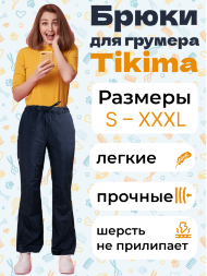 Брюки Tikima черные с карманами, размер L