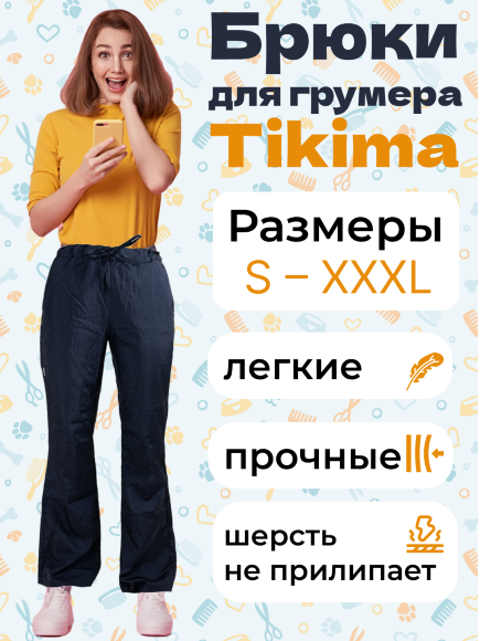 Брюки Tikima черные с карманами, размер XL