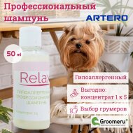 Шампунь Artero Relax гипоаллергенный, 50 мл Шампунь Artero Relax гипоаллергенный, 50 мл