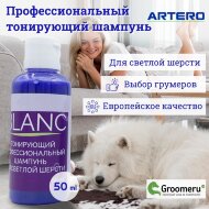 Шампунь тонирующий для светлой шерсти Artero Blanc, 50 мл