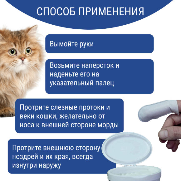 Салфетки гигиенические Artero для ухода за глазами и носом кошек, 50 шт.