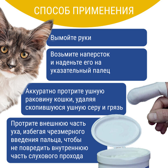 Салфетки-напальчники гигиенические Artero для чистки ушей кошек, 50 шт.