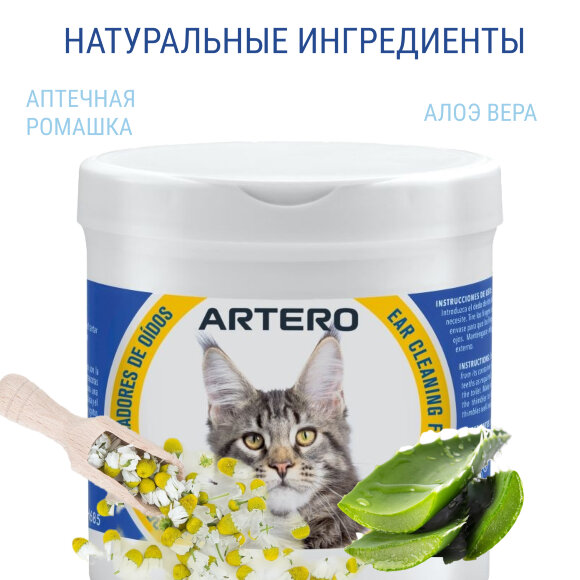 Салфетки-напальчники гигиенические Artero для чистки ушей кошек, 50 шт.