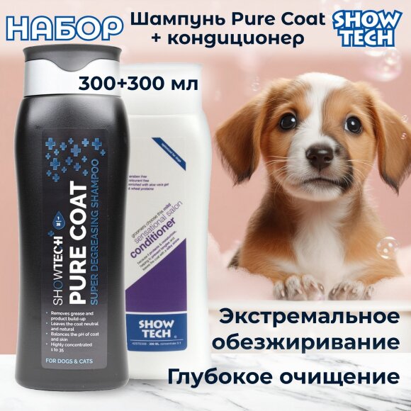 Набор Show Tech: шампунь Pure Coat для обезжиривания и кондиционер гипоаллергенный, 2х300 мл