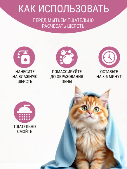 Комплект: шампунь Artero 4Cats 250 мл и кондиционер 4Cats 100 мл Комплект: шампунь Artero 4Cats 250 мл и кондиционер 4Cats 100 мл