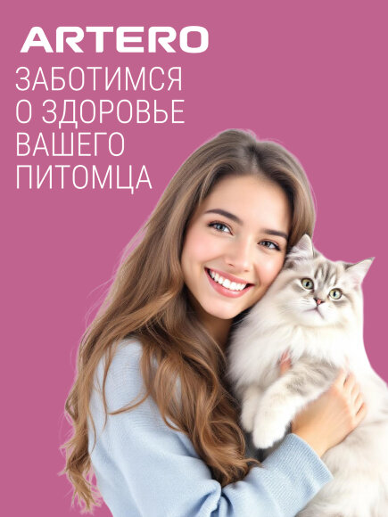 Комплект: шампунь Artero 4Cats 250 мл и кондиционер 4Cats 100 мл Комплект: шампунь Artero 4Cats 250 мл и кондиционер 4Cats 100 мл
