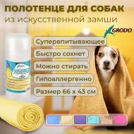 Полотенце GRODO из искусственной замши, цвет желтый