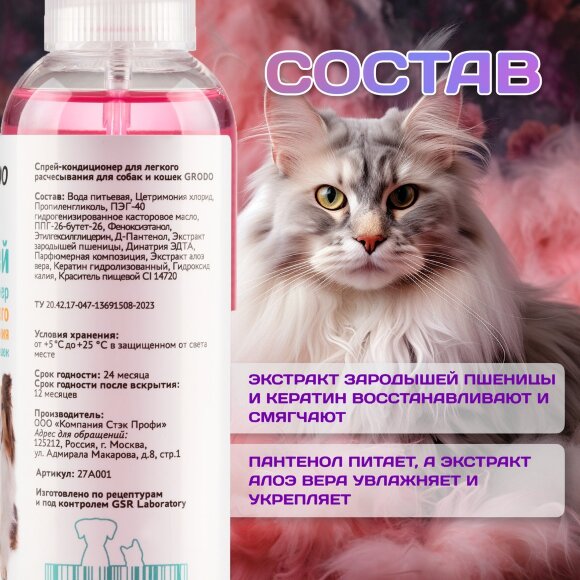 Спрей GRODO для легкого расчесывания и распутывания колтунов, 345 мл