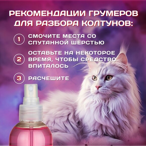 Спрей GRODO для легкого расчесывания и распутывания колтунов, 345 мл