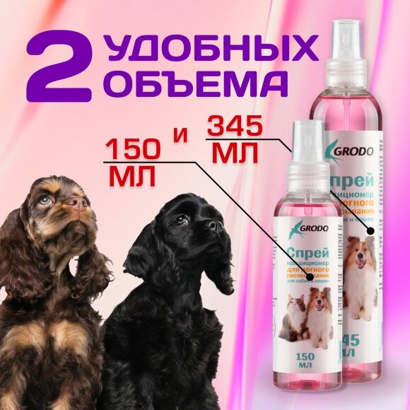 Спрей GRODO для легкого расчесывания и распутывания колтунов, 345 мл