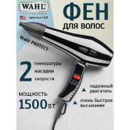 Фен Wahl 4360-0470 PROTECT, черный