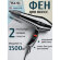 Фен Wahl 4360-0470 PROTECT, черный
