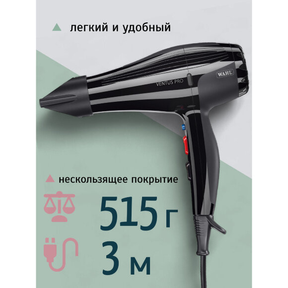 Фен Wahl 4352-0470 Ventus Pro, 2200 W