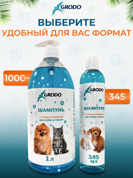 Шампунь GRODO с хлоргексидином для собак и кошек, 345 мл