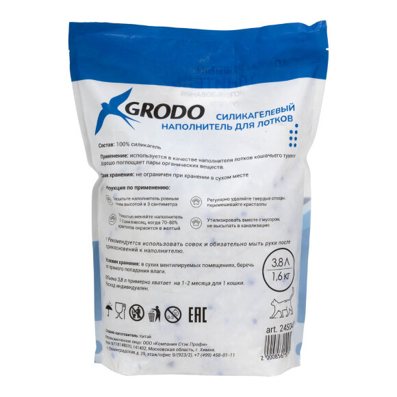 Силикагелевый наполнитель Grodo "морской бриз" 3,8 л Силикагелевый наполнитель Grodo "морской бриз" 3,8 л