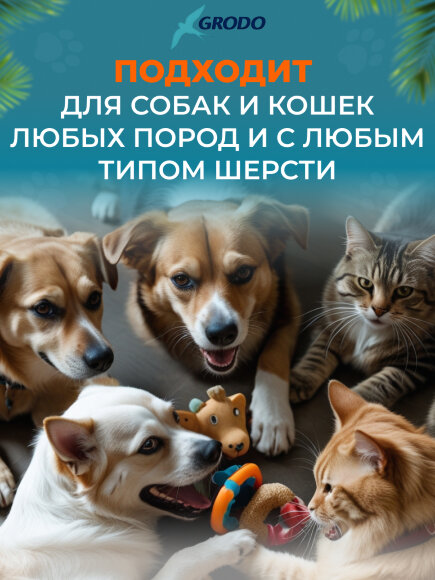 Шампунь GRODO с хлоргексидином для собак и кошек, 1 л