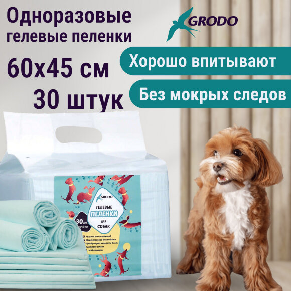 Гелевые пеленки GRODO для собак 60х45 см, 30 шт. Гелевые пеленки GRODO для собак 60х45 см, 30 шт.