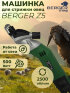 Машинка для стрижки овец Berger Z5, 500 Ватт