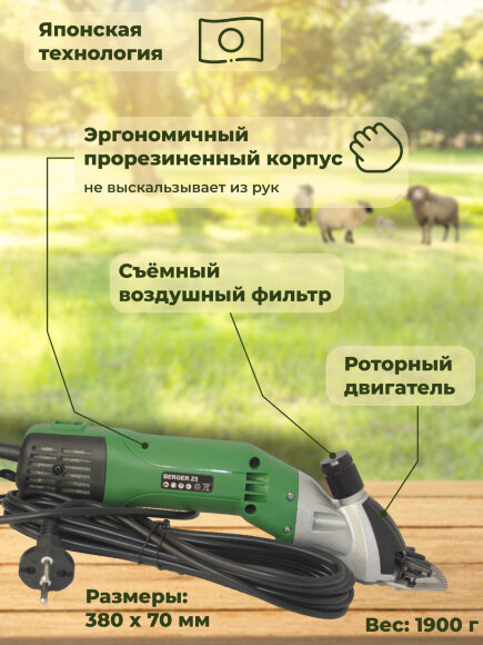 Машинка для стрижки овец Berger Z5, 500 Ватт Машинка для стрижки овец Berger Z5, 500 Ватт