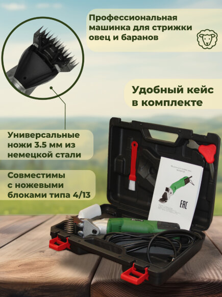 Машинка для стрижки овец Berger Z5, 500 Ватт Машинка для стрижки овец Berger Z5, 500 Ватт