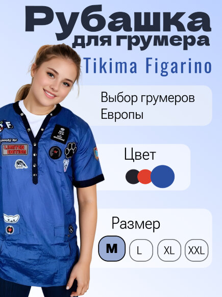 Рубашка Tikima Figarino синяя, размер S Рубашка Tikima Figarino синяя, размер S