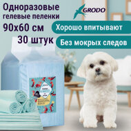 Гелевые пеленки GRODO для собак 90х60 см, 30 шт.