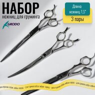 Набор ножниц GRODO One, 3 штуки