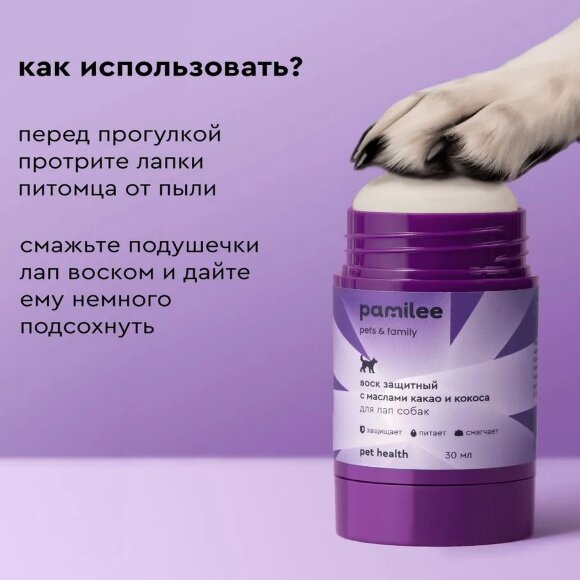 Воск Pamilee для лап в стике, 30 мл Воск Pamilee для лап в стике, 30 мл