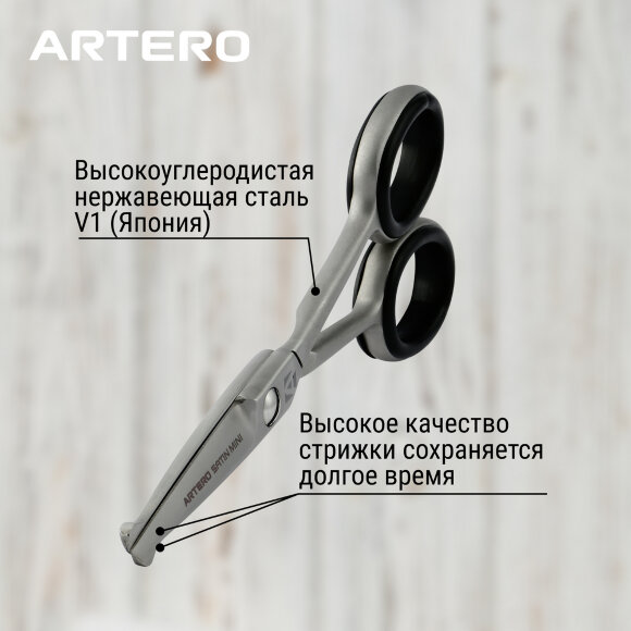 Ножницы прямые Artero Satin 4.5"