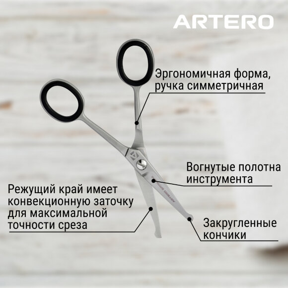 Ножницы прямые Artero Satin 4.5"