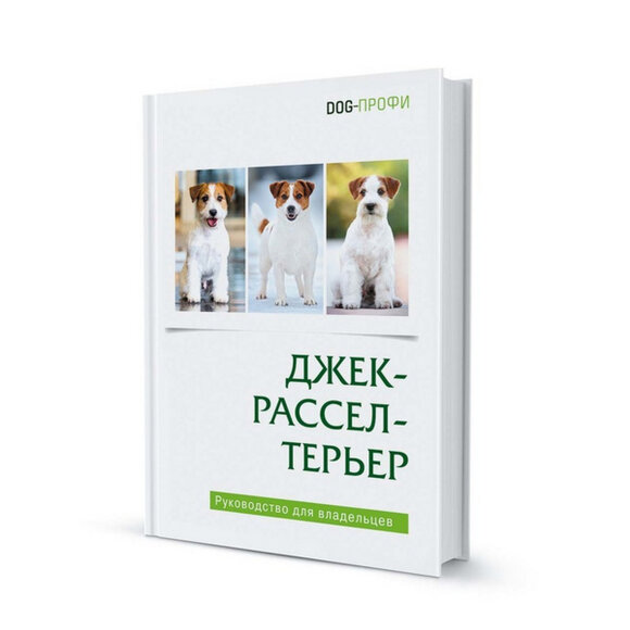 Книга "Джек рассел терьер"