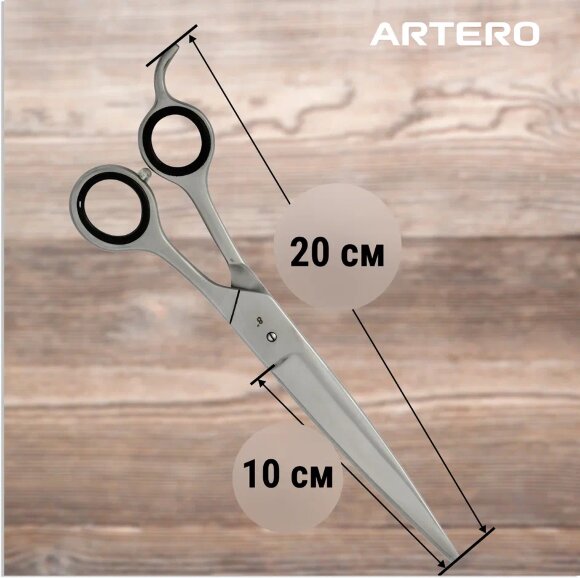 Ножницы прямые Artero Satin Force 8" Ножницы прямые Artero Satin Force 8"