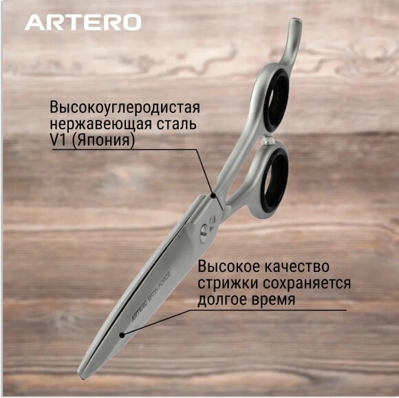 Ножницы прямые Artero Satin Force 8" Ножницы прямые Artero Satin Force 8"