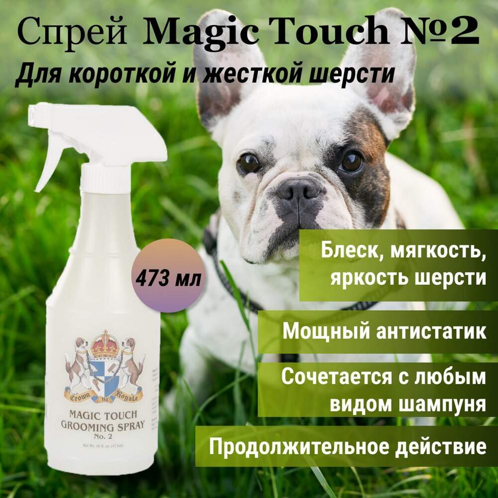 Crown Royale Magic Touch 2 473
