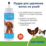 Пудра Artero для удаления волос из ушей, 30 г Пудра Artero для удаления волос из ушей, 30 г