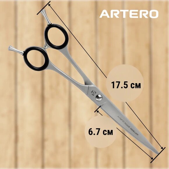 Ножницы изогнутые Artero Satin Curvy 6.5"