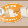 Косточка 8in1 Делайтс для очистки зубов мелких собак M/14 см