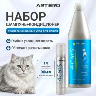 Шампунь и кондиционер Artero 4Cats, 1 л + 90 мл Шампунь и кондиционер Artero 4Cats, 1 л + 90 мл