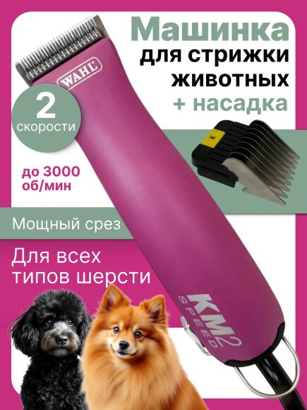 Машинка для стрижки Wahl KM2 с насадкой 16 мм Машинка для стрижки Wahl KM2 с насадкой 16 мм
