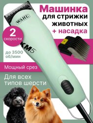 Машинка для стрижки Wahl KM5 с насадкой 16 мм