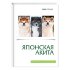 Книга "Японская акита"