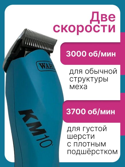 Машинка для стрижки Wahl KM10 с насадкой 16 мм Машинка для стрижки Wahl KM10 с насадкой 16 мм